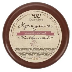 OZ! OrganicZone Крем для ног