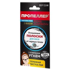 Пропеллер очищающие полоски для