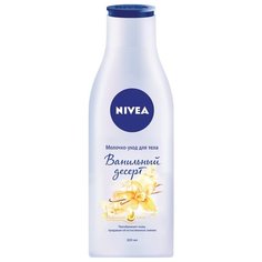 Молочко Nivea Ванильный Десерт