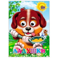 Книжки на картоне с глазками. Проф Пресс