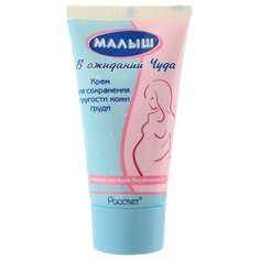 Малыш Крем для сохранения