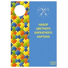 Цветной картон бархатный Канц Эксмо