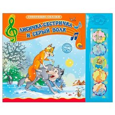 Говорящие сказки. Проф Пресс