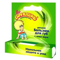 Моё солнышко Бальзам для губ с