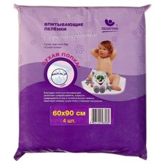 Одноразовые пеленки Пелигрин с