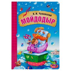 Чуковский К. И. Мойдодыр Мозаика Синтез