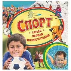 Котятова Н. Спорт. Самая первая РОСМЭН