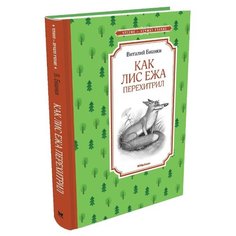 Бианки В. Чтение - лучшее Machaon