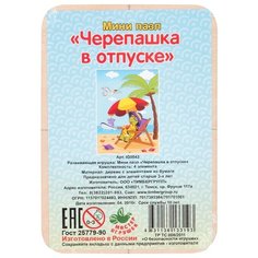 Пазл Мастер игрушек Черепашка в