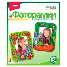 LORI Фоторамки - Зайки на