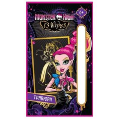 Гравюра CENTRUM Monster High -