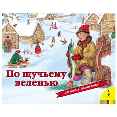 Мазанова Е. К. Панорамка. По РОСМЭН