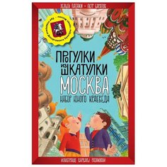 Настольная игра CLEVER Прогулки