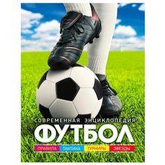 Иланд-Ольшевски Б. Футбол. РОСМЭН