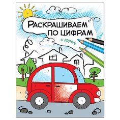 Мозаика-Синтез Раскрашиваем по