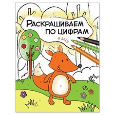 Мозаика-Синтез Раскрашиваем по
