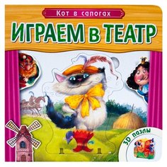 Мозаика-Синтез Книжка с пазлами