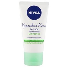 Nivea КРАСИВАЯ КОЖА 24 ЧАСА