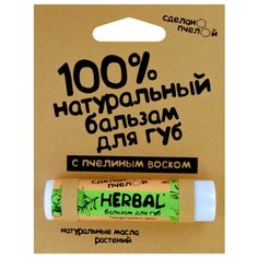 Сделанопчелой Бальзам для губ