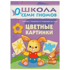 Денисова Д. Школа Семи Гномов Мозаика Синтез