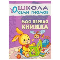 Денисова Д. Школа Семи Гномов Мозаика Синтез