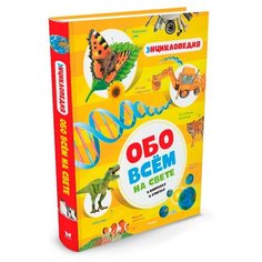 Обо всём на свете в вопросах и Machaon