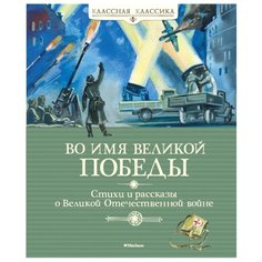 Классная классика. Во имя Machaon