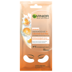 GARNIER Тканевые патчи под