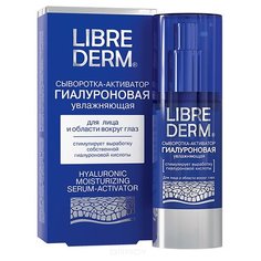 Сыворотка Librederm