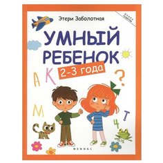 Заболотная Э. Школа развития. Феникс