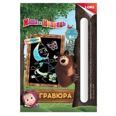 Гравюра LORI Маша и медведь.