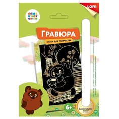 Гравюра LORI Союзмультфильм.