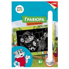 Гравюра LORI Союзмультфильм.