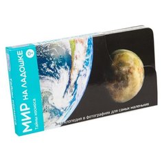 Набор карточек Умница Мир на