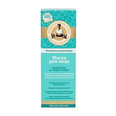 Рецепты бабушки Агафьи Маска