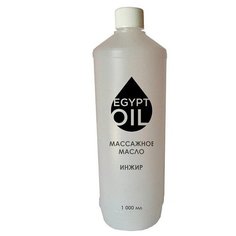 Масло EgyptOil Массажное Инжир