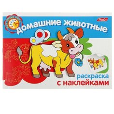 Hatber Раскраска с наклейками.