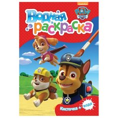РОСМЭН Водная раскраска мини.
