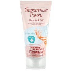 Гель для рук Бархатные ручки
