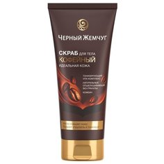 Черный жемчуг Скраб для тела
