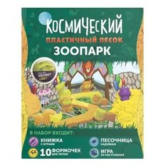 Кинетический песок Космический