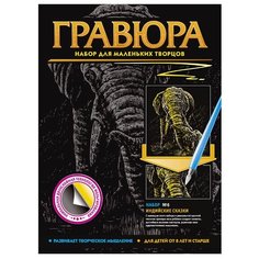 Гравюра Фантазёр Индийские
