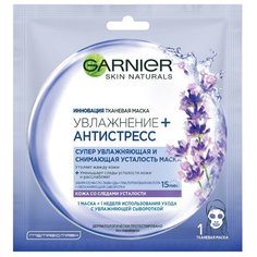 GARNIER тканевая маска