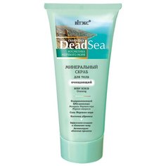 Витэкс Скраб для тела