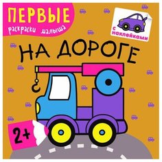 Мозаика-Синтез Первые раскраски