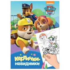 РОСМЭН Раскраска Щенячий