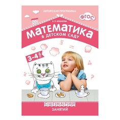 Новикова В.П. ФГОС Математика в Мозаика Синтез