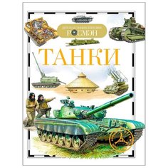 Бакурский В. А. Детская РОСМЭН