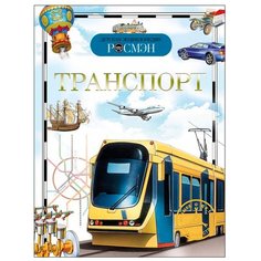 Гальперштейн Л. Детская РОСМЭН