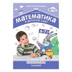Новикова В.П. ФГОС Математика в Мозаика Синтез